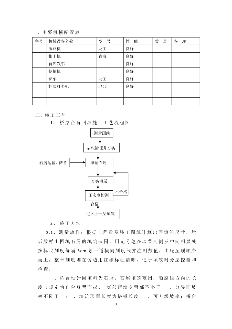 桥梁台背回填施工方案(常规碾压)MicrosoftOfficeWord文档_第3页