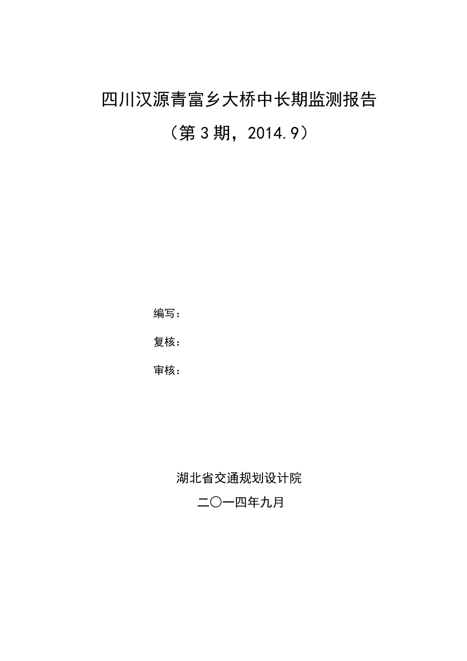 桥梁变形监测大桥中长期监测技术报告总结版_第2页