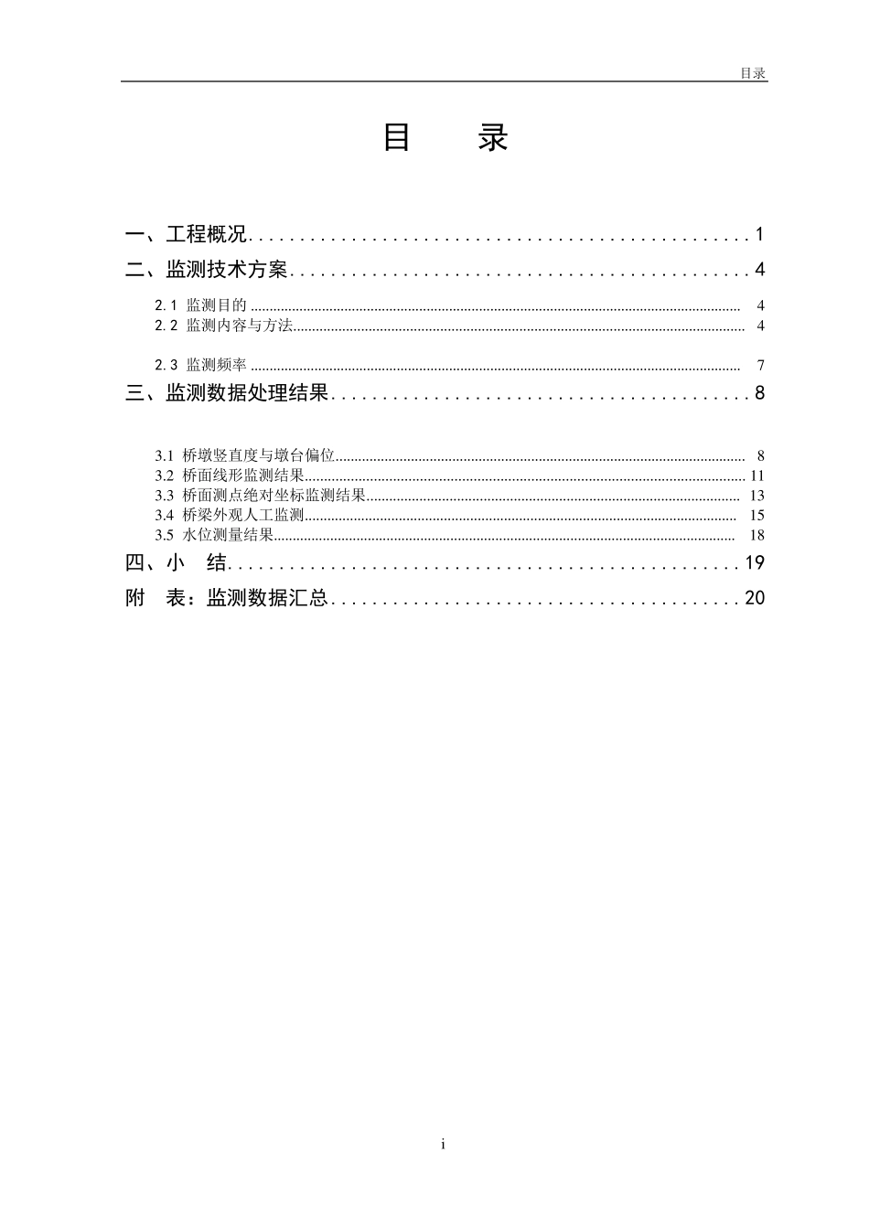 桥梁变形监测大桥中长期监测技术报告总结版_第3页