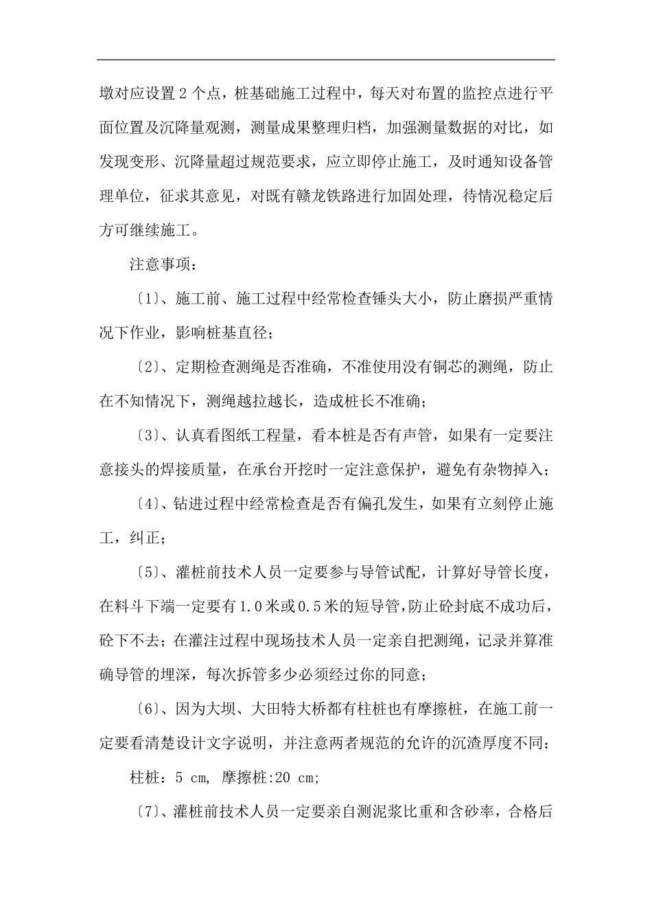 桥梁各分项工程施工方案_第2页