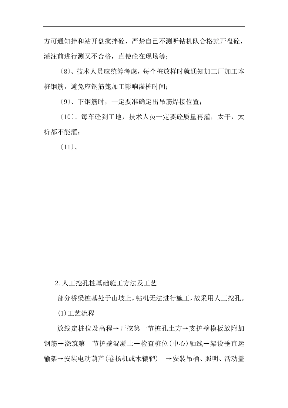 桥梁各分项工程施工方案_第3页