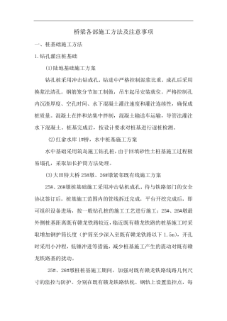 桥梁各分项工程施工方案