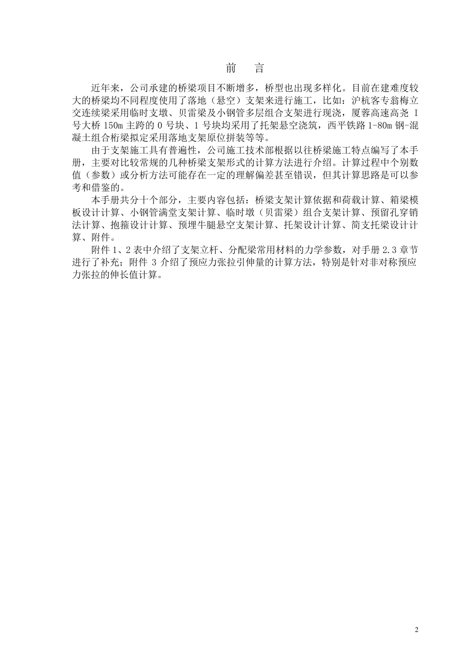 桥梁各种常规支架计算方法_第2页