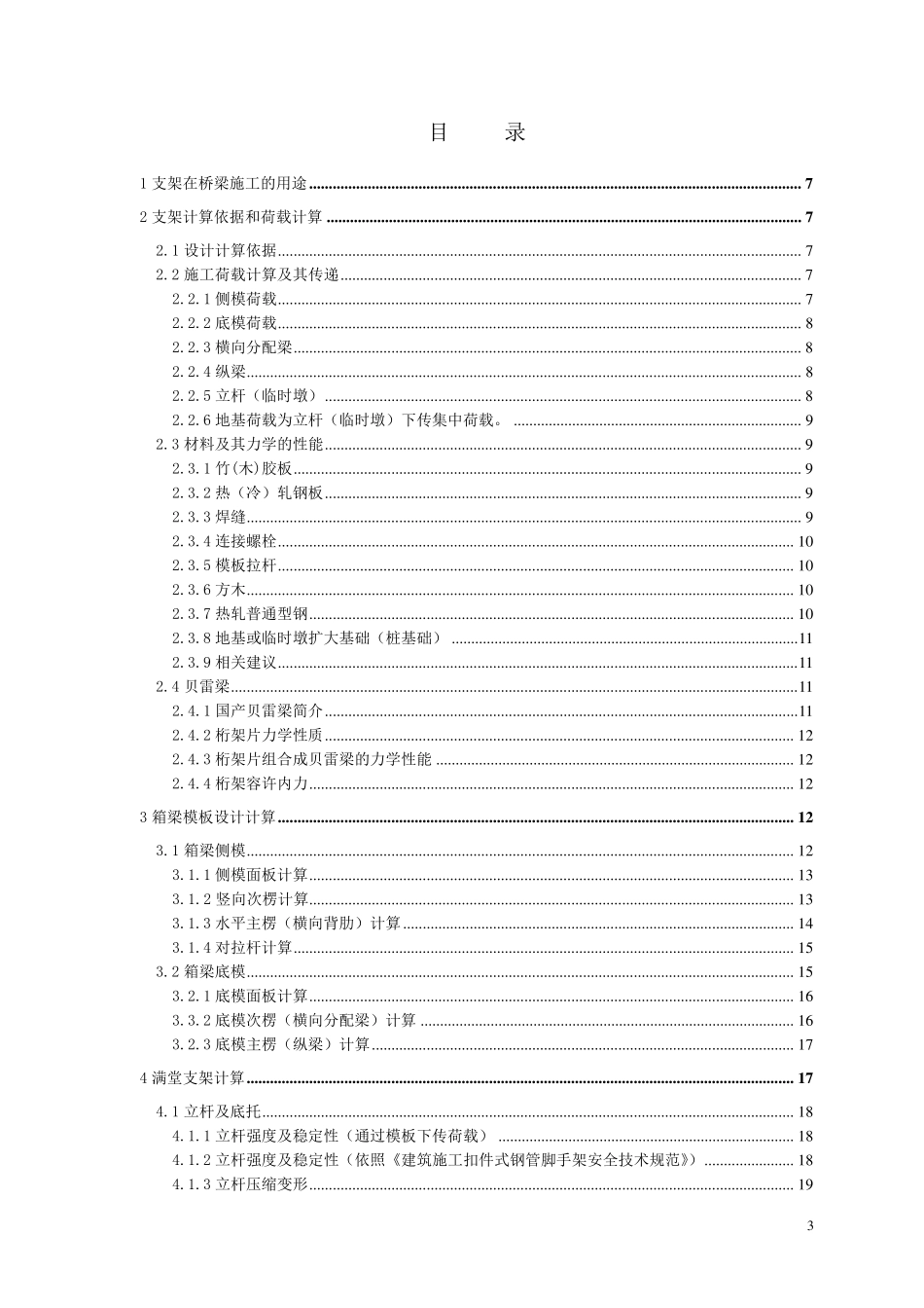 桥梁各种常规支架计算方法_第3页