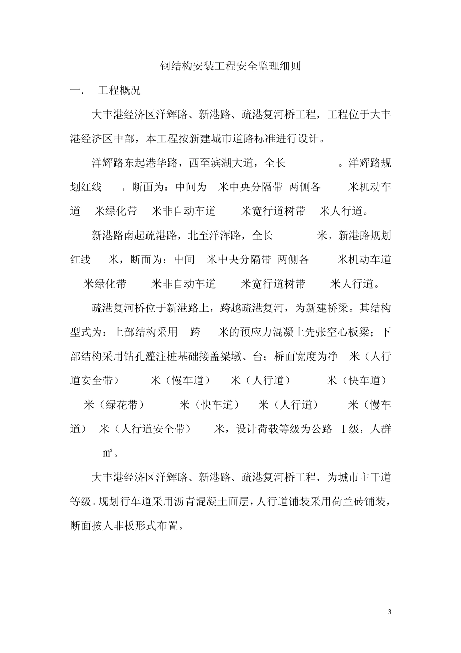 桥梁吊装安全细则_第3页