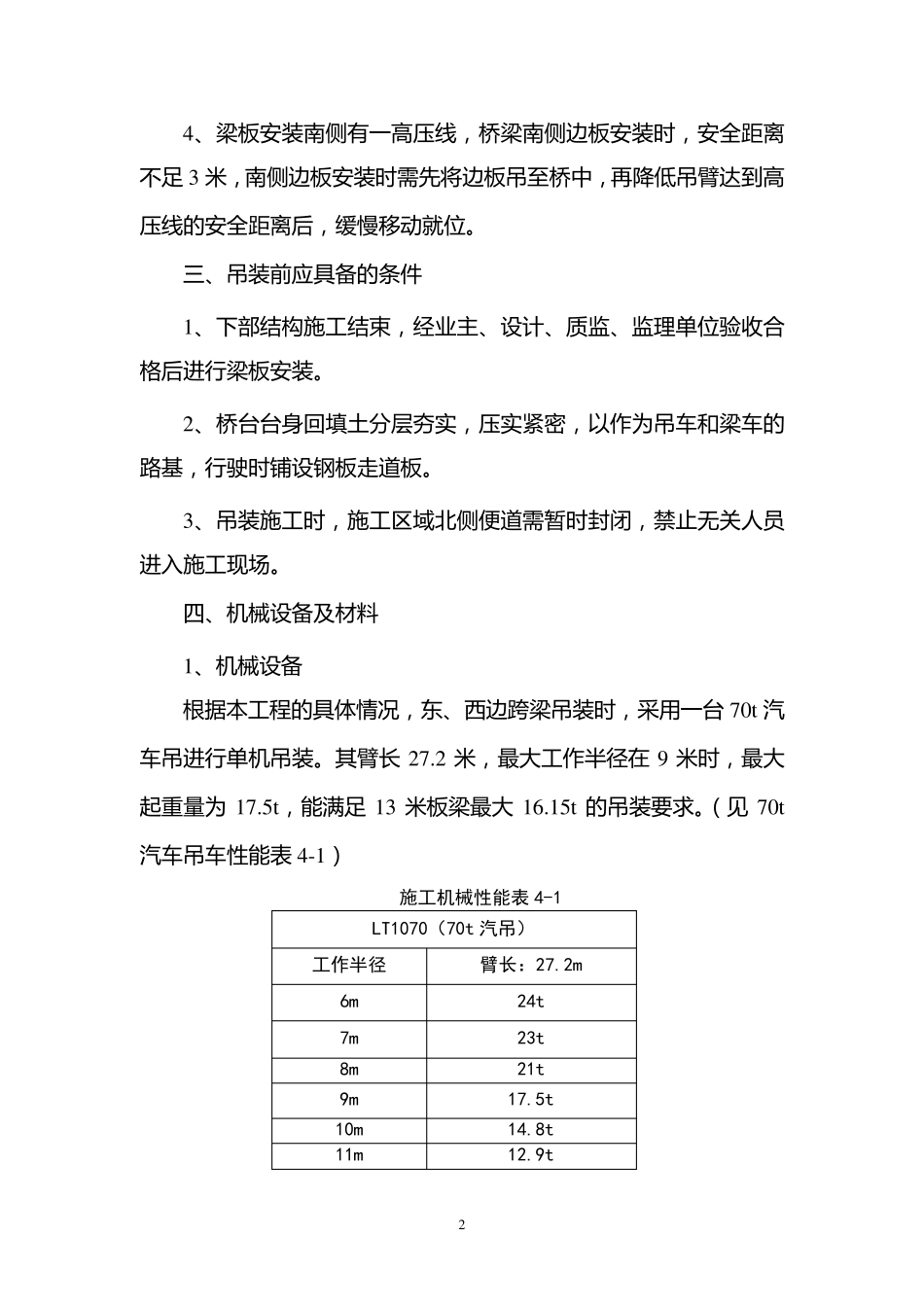 桥梁吊装方案_第3页