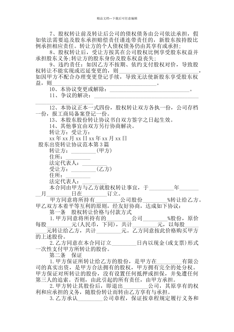 股东出资转让协议范本_第2页