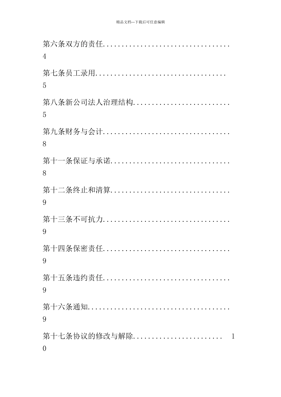 股东协议范本_第3页