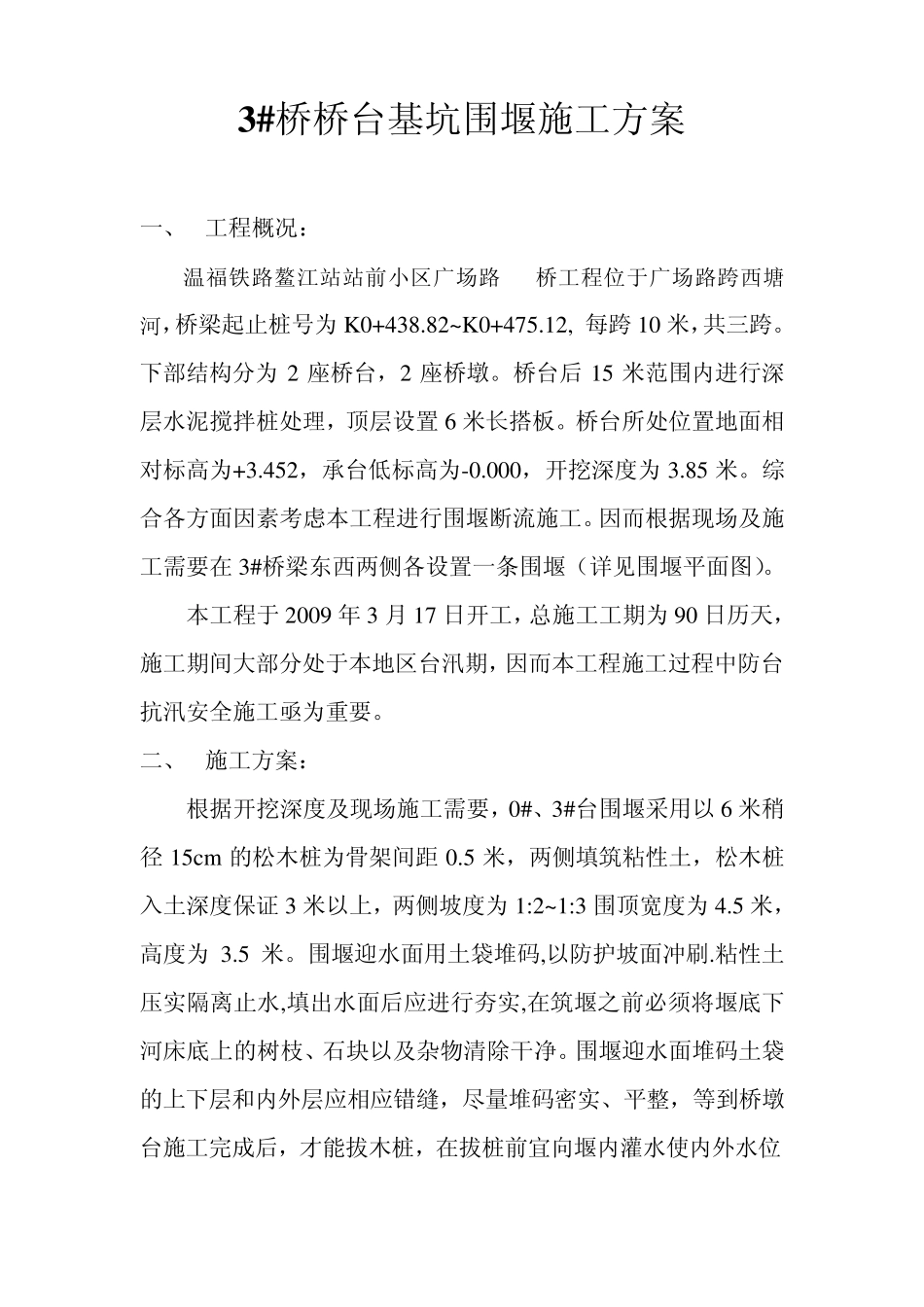 桥梁围堰施工方案_第2页