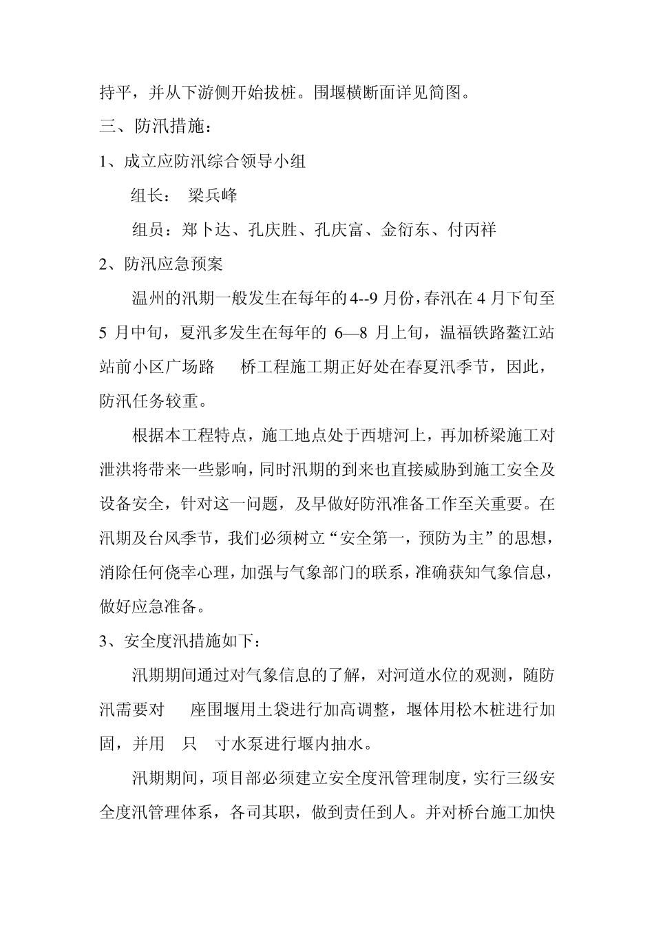 桥梁围堰施工方案_第3页