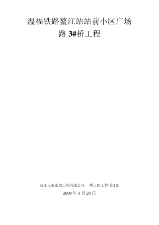 桥梁围堰施工方案