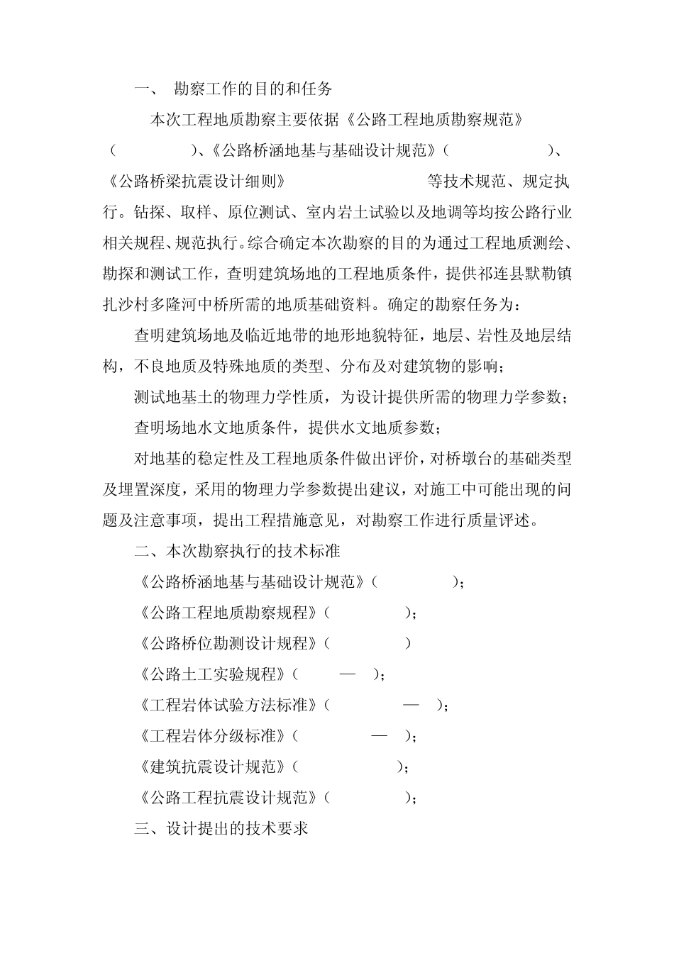 桥梁地质勘探大纲_第2页