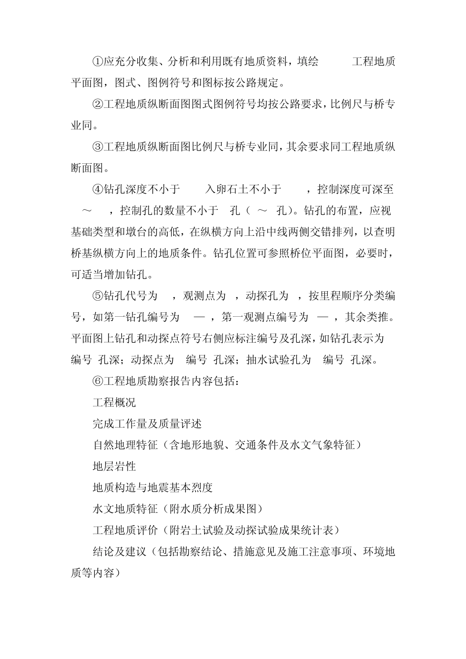 桥梁地质勘探大纲_第3页