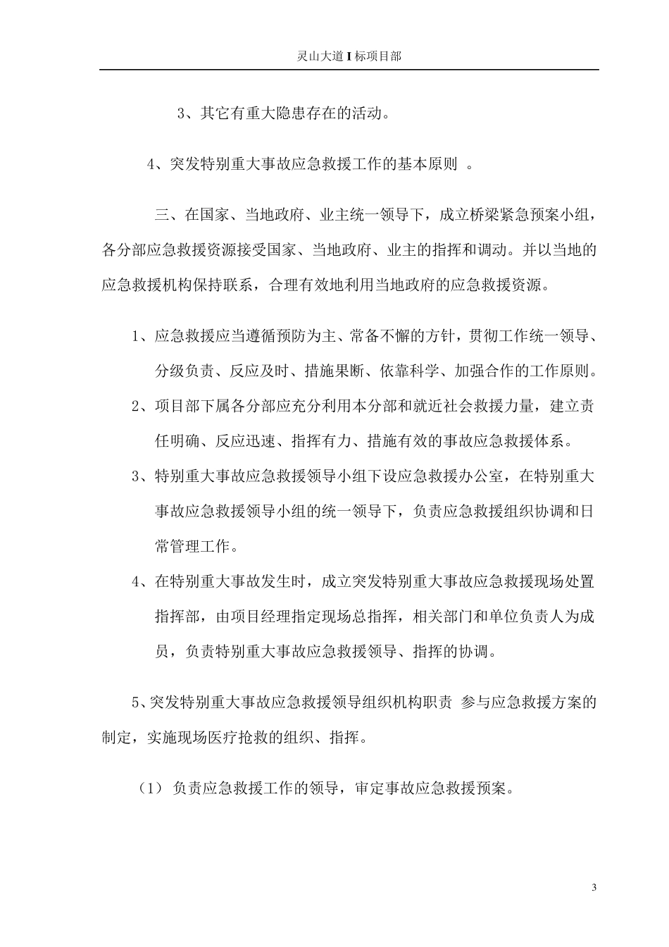 桥梁坍塌事故应急预案_第3页