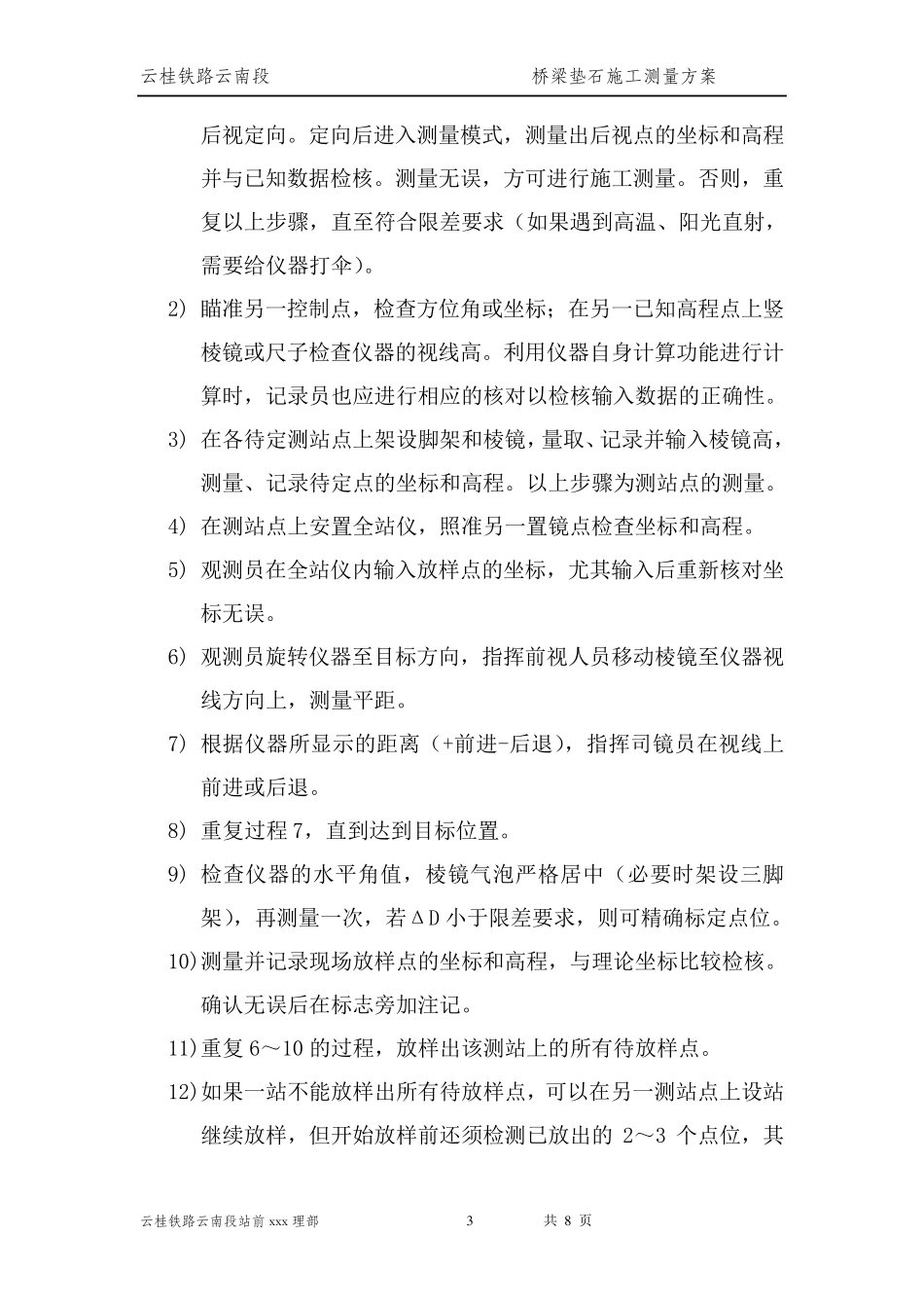 桥梁垫石测量方案_第3页