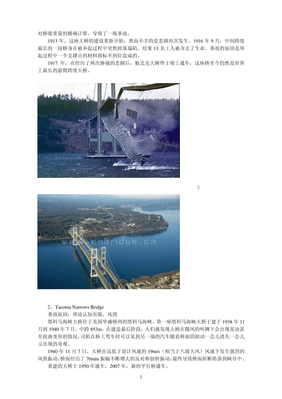 桥梁垮塌事故原因分析(部分)_第2页