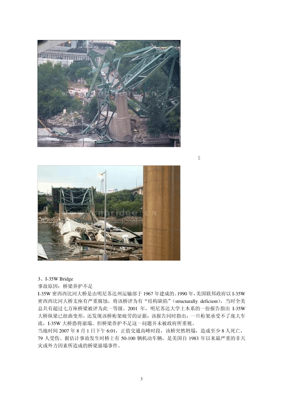 桥梁垮塌事故原因分析(部分)_第3页