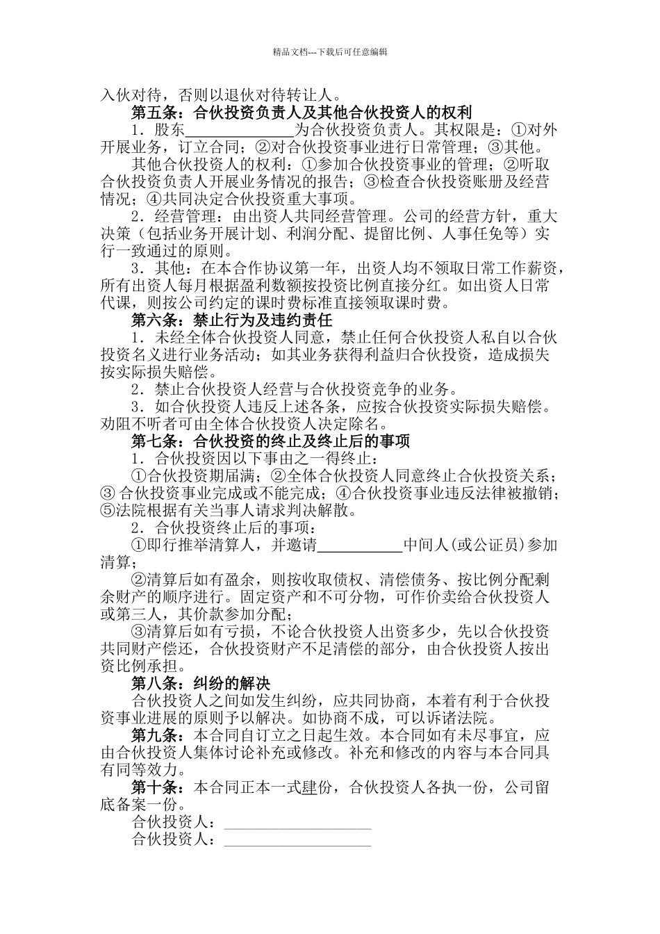 股东合作协议范本_第2页