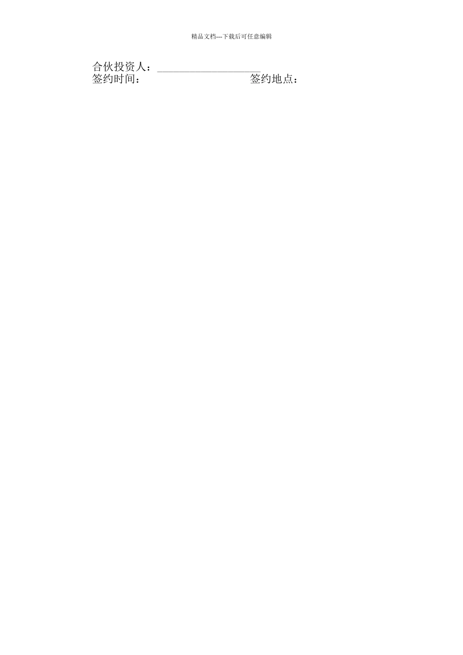 股东合作协议范本_第3页