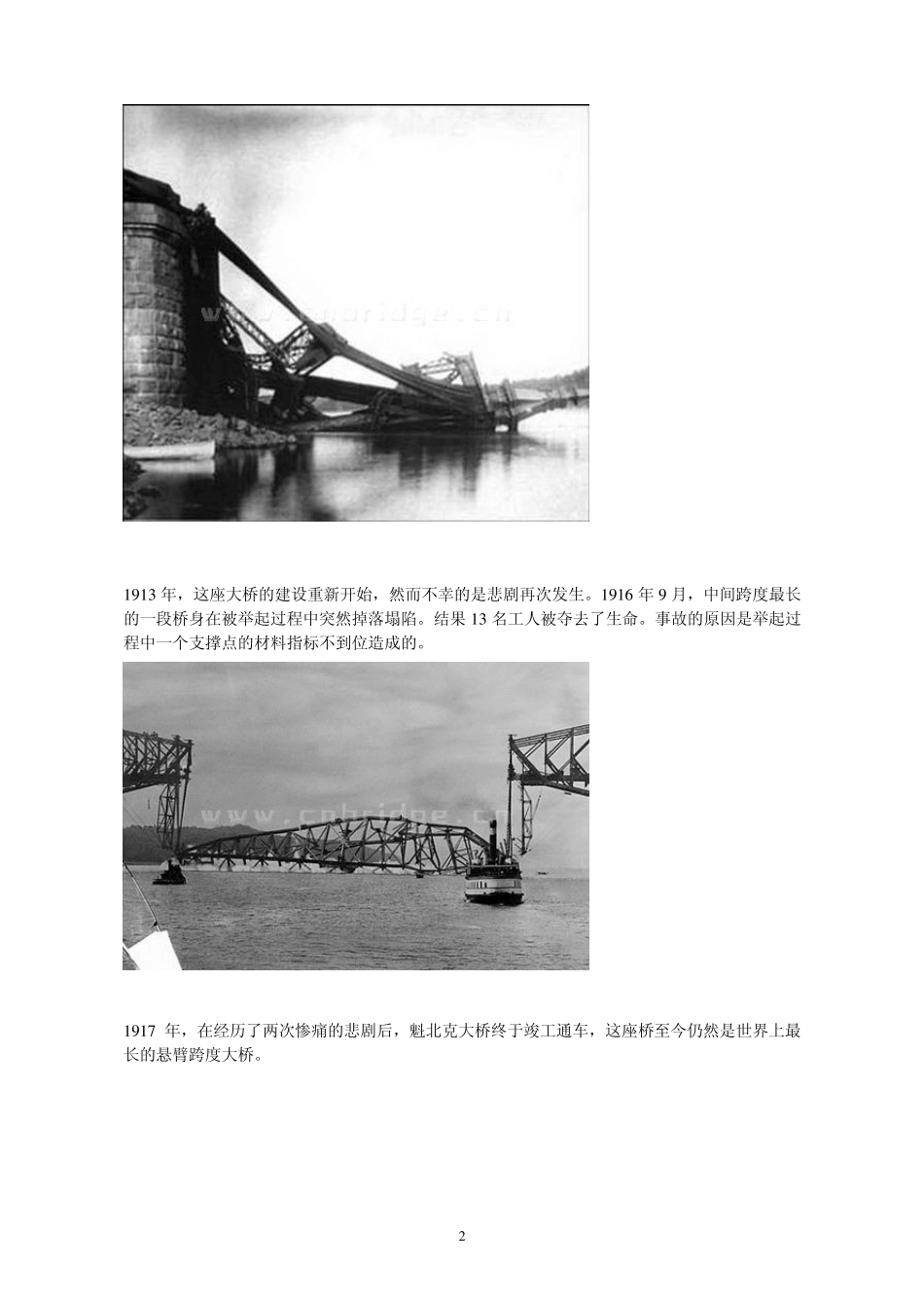 桥梁垮塌事故原因分析_第2页
