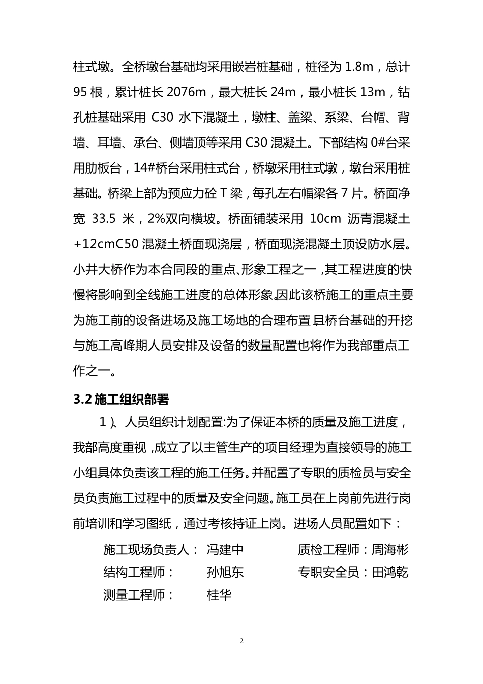桥梁基础及下部构造技术施工方案_第2页