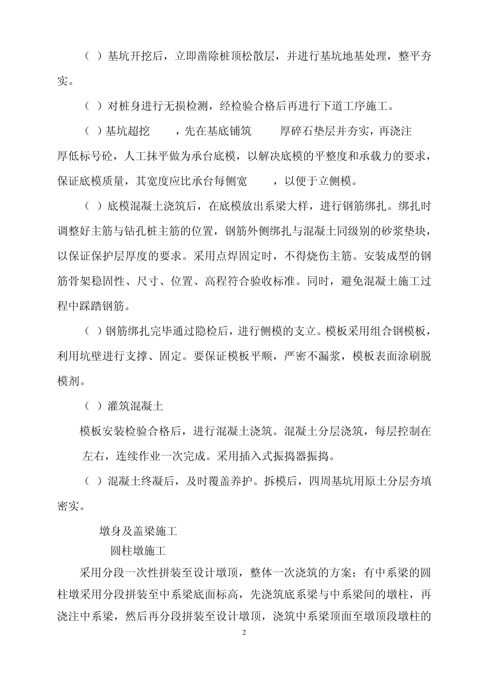 桥梁基础及下部构造施工方案_第2页