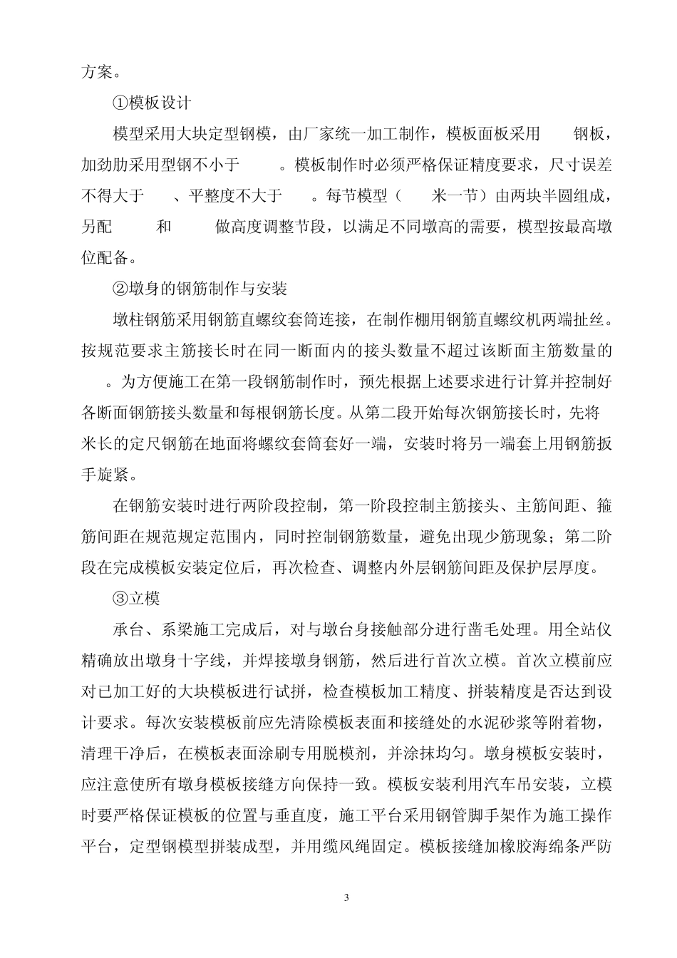 桥梁基础及下部构造施工方案_第3页