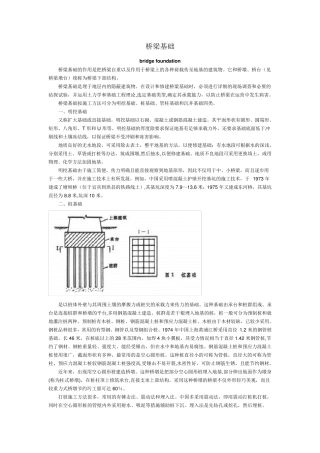 桥梁基础知识