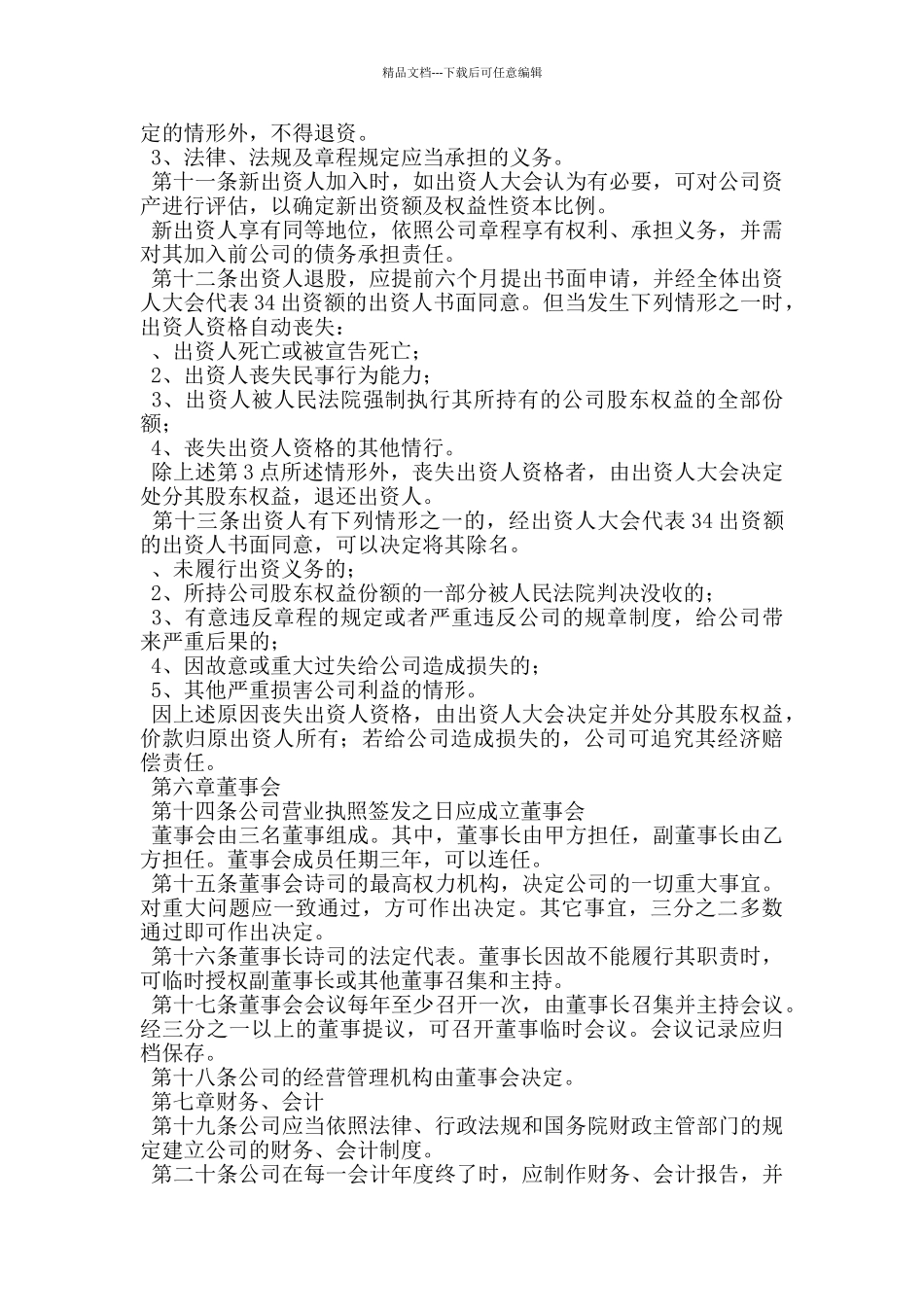 股东投资协议书_第2页