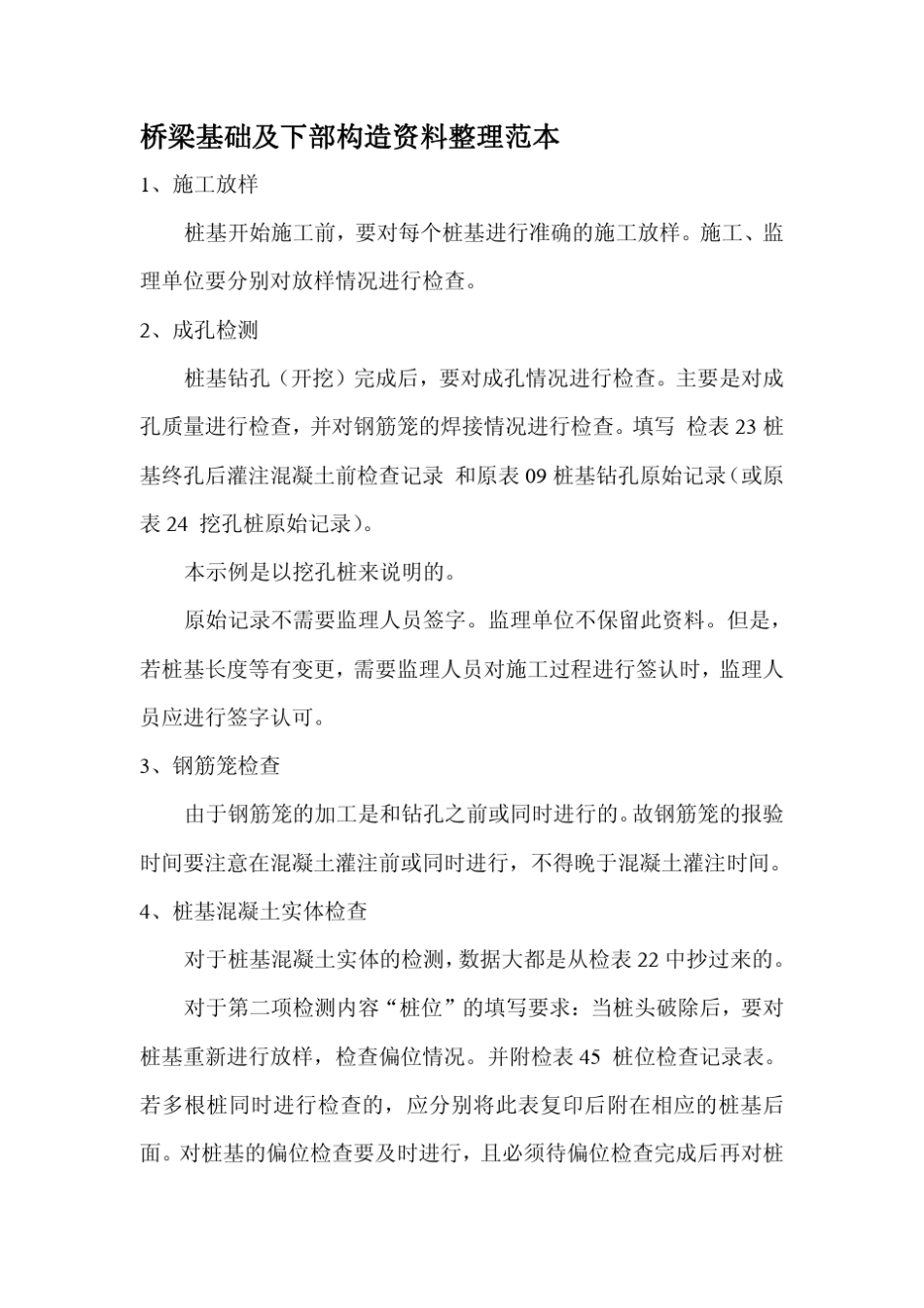 桥梁基础及下部构造资料整理范本_第2页