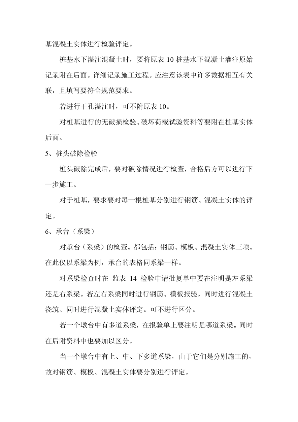 桥梁基础及下部构造资料整理范本_第3页