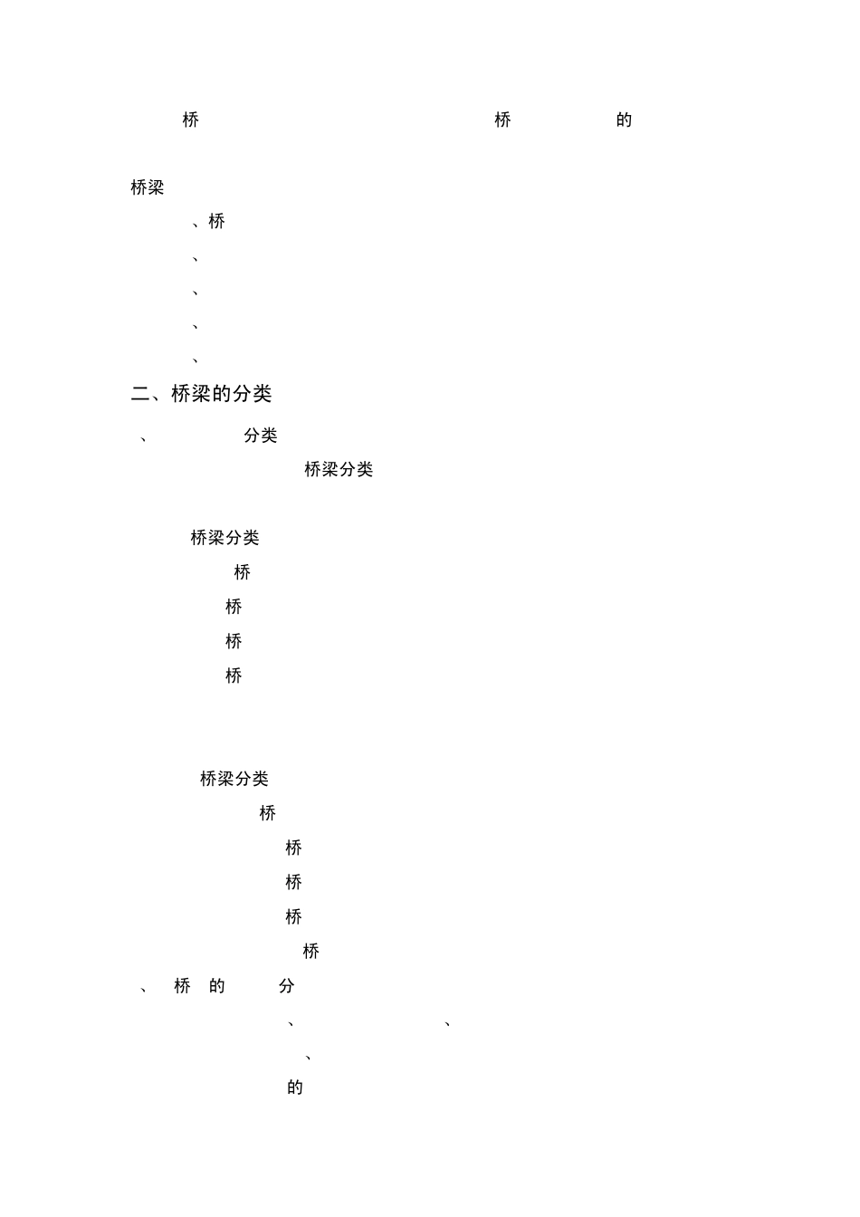 桥梁基础知识讲义_第2页
