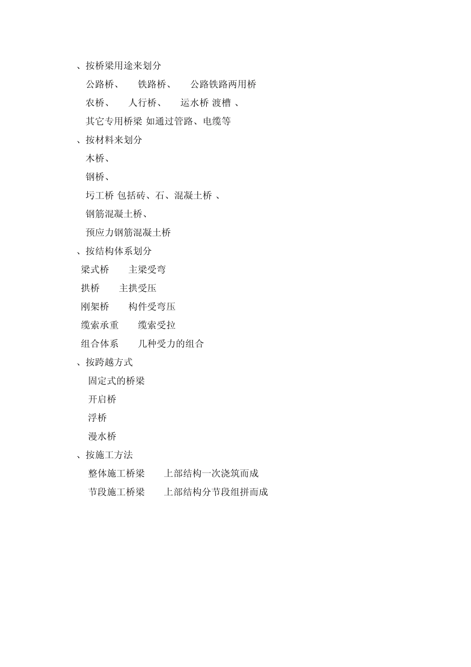 桥梁基础知识讲义_第3页