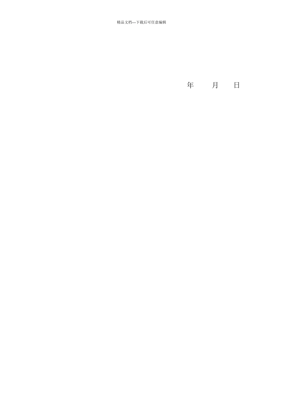 股东投资确认书_第2页