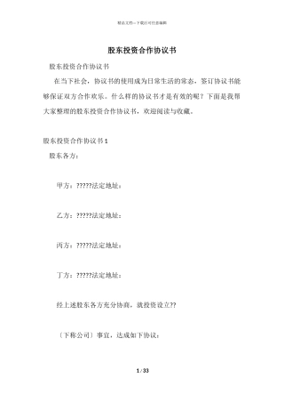 股东投资合作协议书