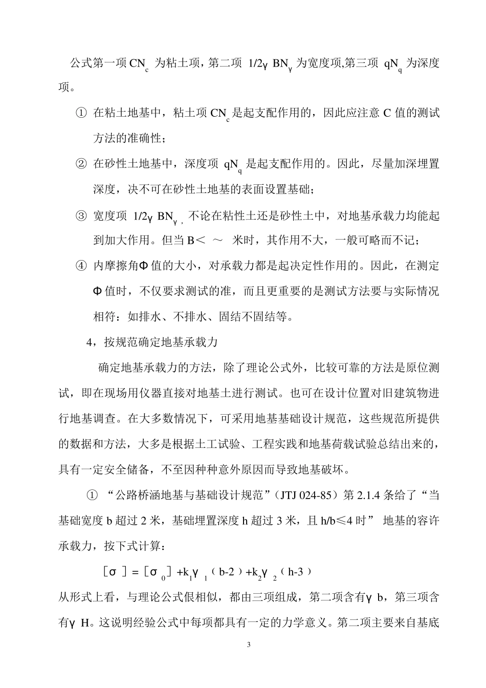 桥梁基础类型的选择_第3页