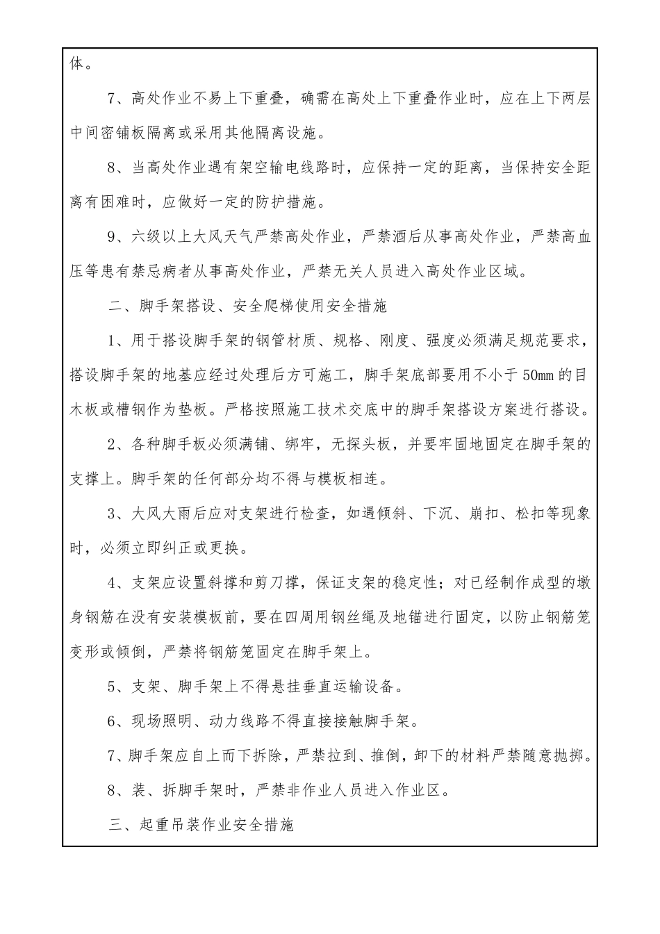 桥梁墩柱施工安全技术交底_第2页