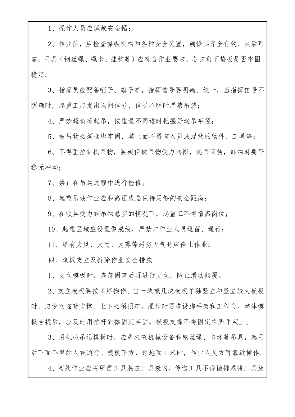 桥梁墩柱施工安全技术交底_第3页