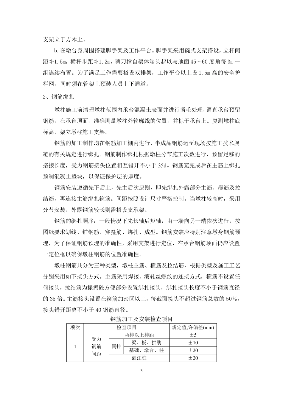 桥梁墩柱施工技术交底_第3页