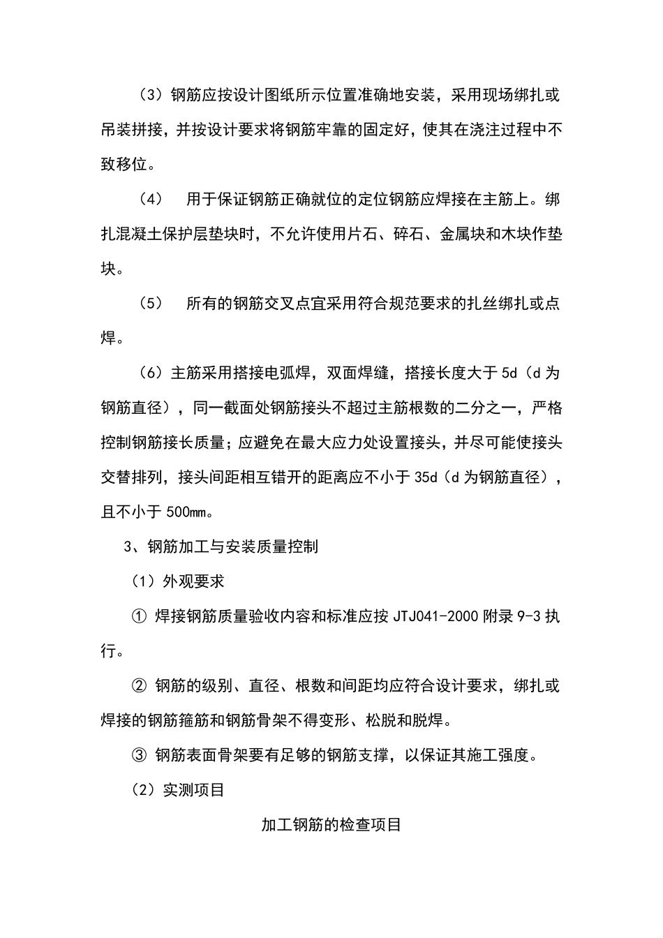 桥梁墩柱施工质量控制_第2页