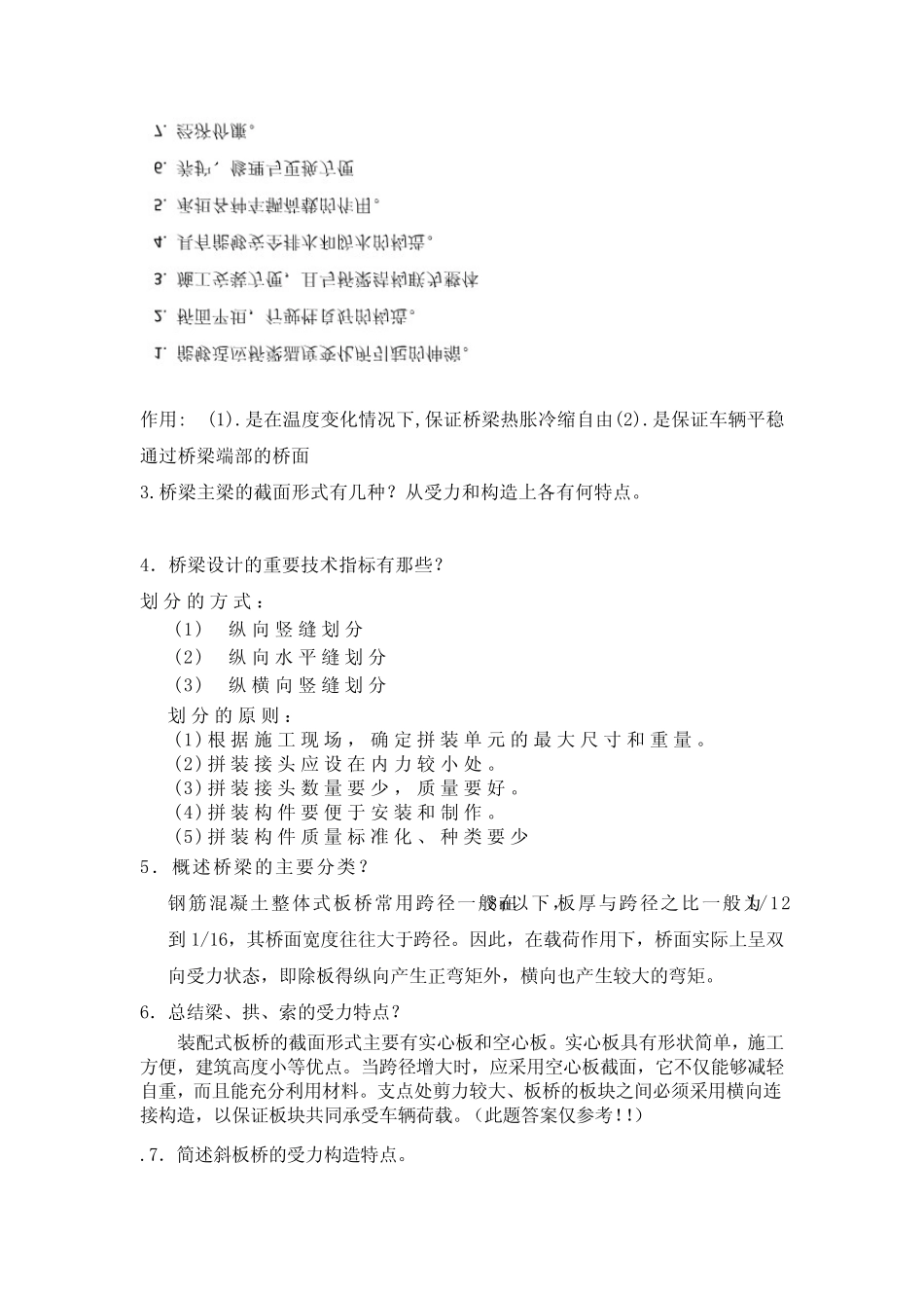 桥梁复习答案(邵旭东)_第2页