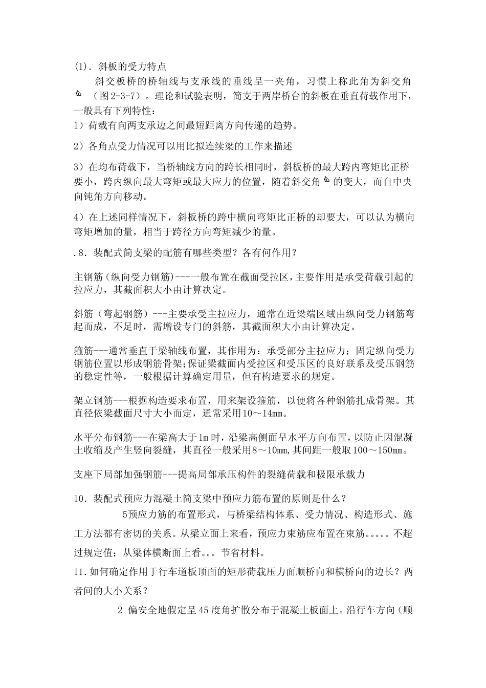 桥梁复习答案(邵旭东)_第3页