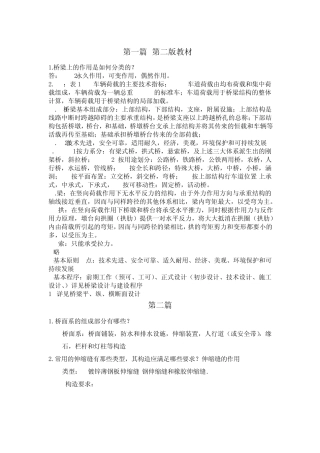 桥梁复习答案(邵旭东)