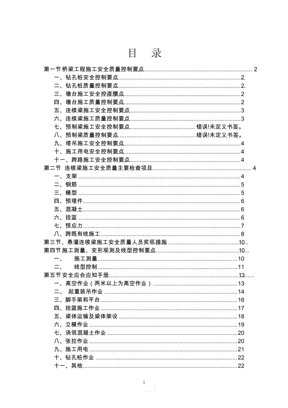 桥梁安全专项方案_第2页