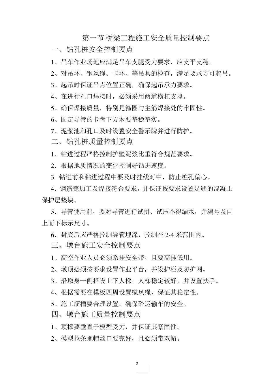 桥梁安全专项方案_第3页