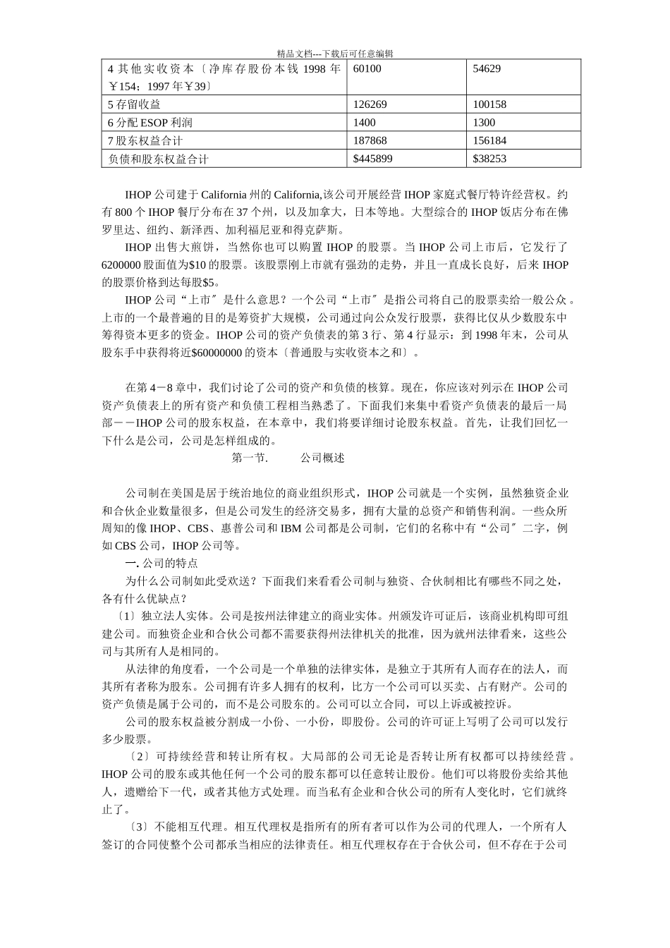 股东权益与股票的分类_第2页