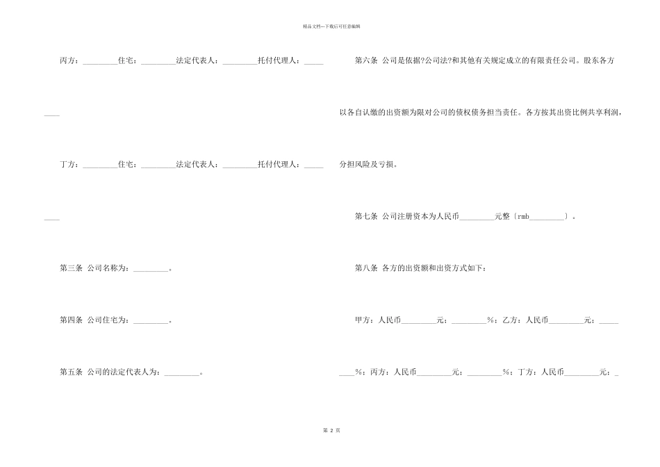 股东股份协议合同_第2页