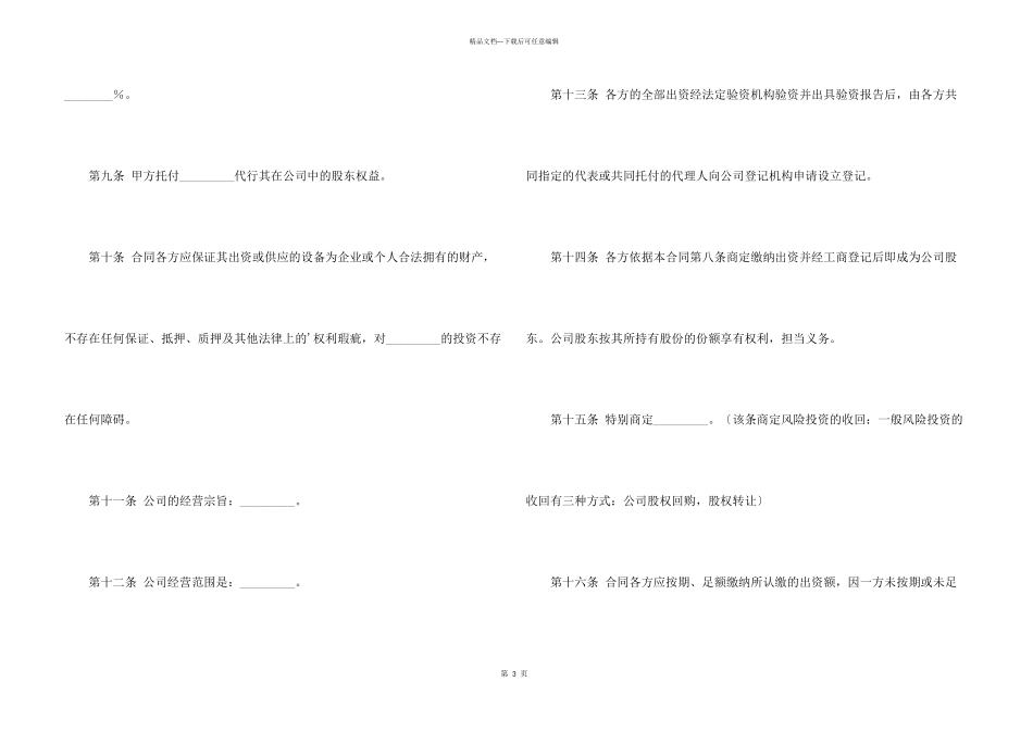 股东股份协议合同_第3页