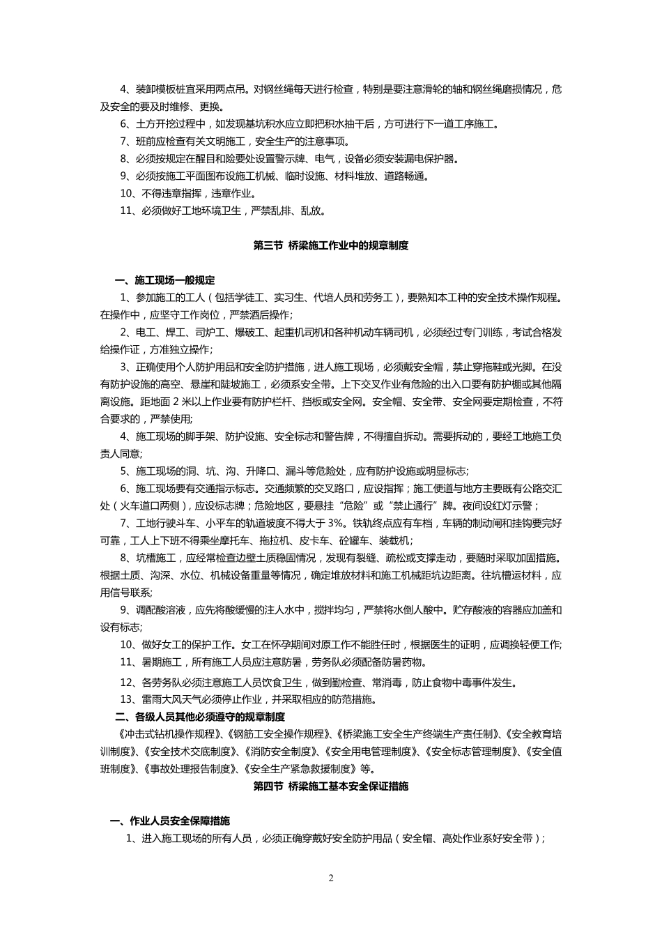 桥梁安全培训内容_第2页