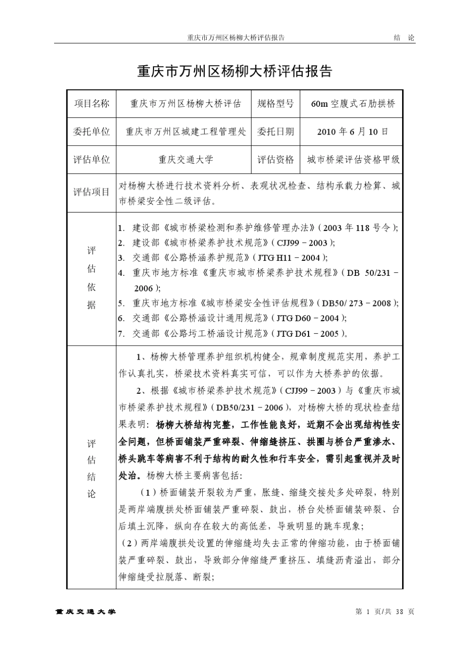 桥梁安全性评估实例_第2页